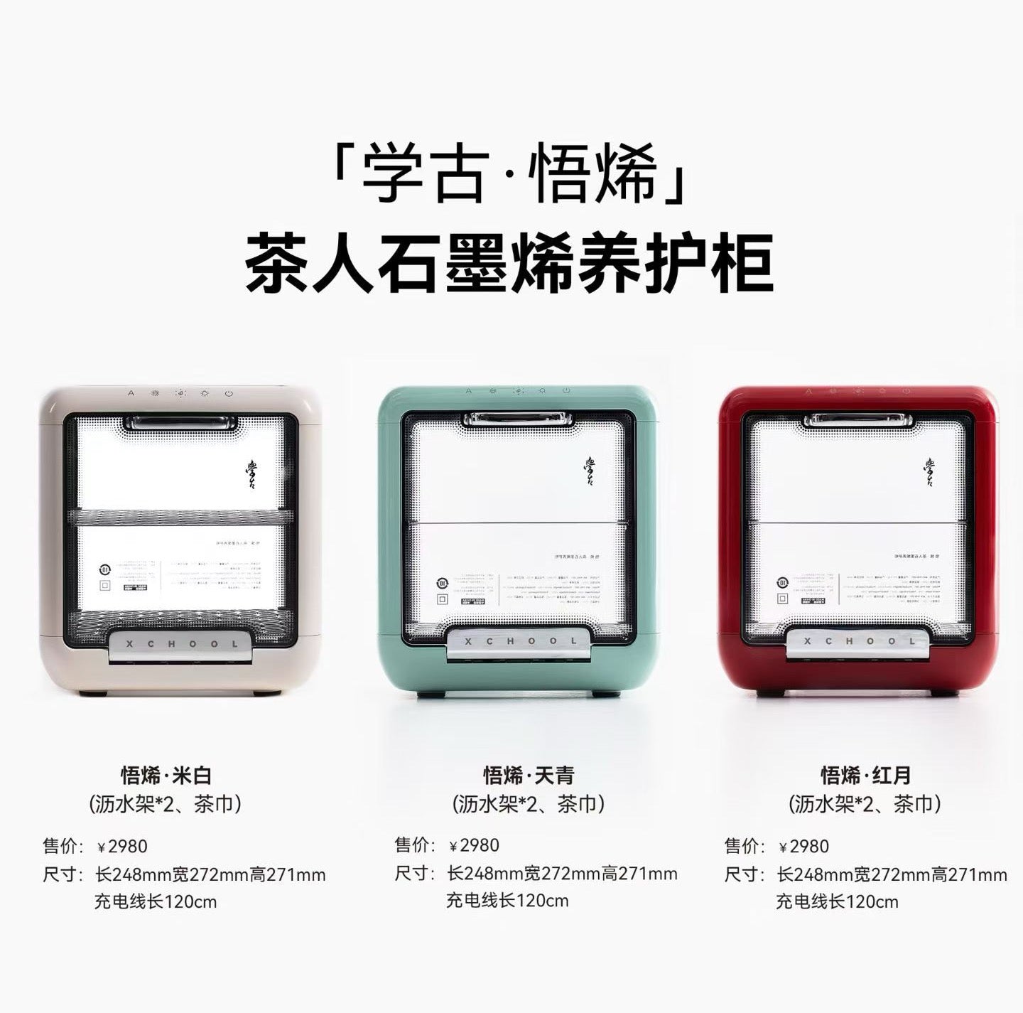 学古养护柜 集合