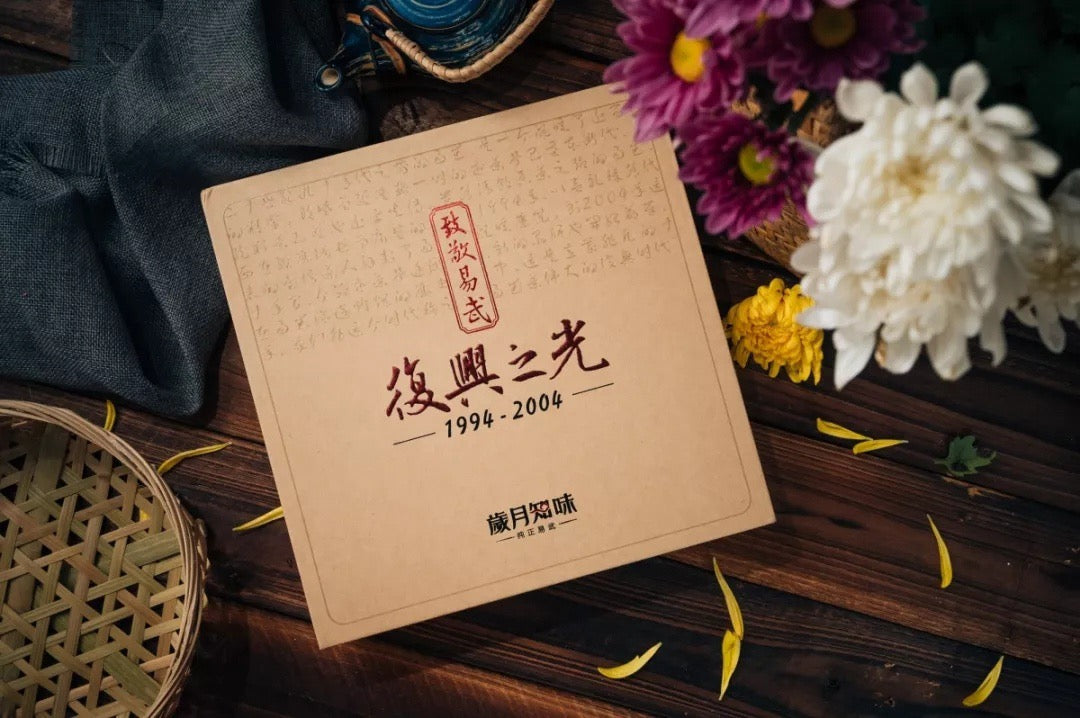 【品名】复兴之光（生茶）3
【年份】2019年
【规格】357克/饼
复兴之光选料认真，易武古茶山赋予了这款茶极端的原料优势；高山云雾，生灵相互，百年风霜，历练出无与伦比的生命力。
干茶条索粗壮，蕴藏了原始森林肥沃自然的野性。汤色油润通透，虽然新制，却味道柔和不苦涩。香气丰富雅致，汤质厚化甜润，茶气柔美丰沛。