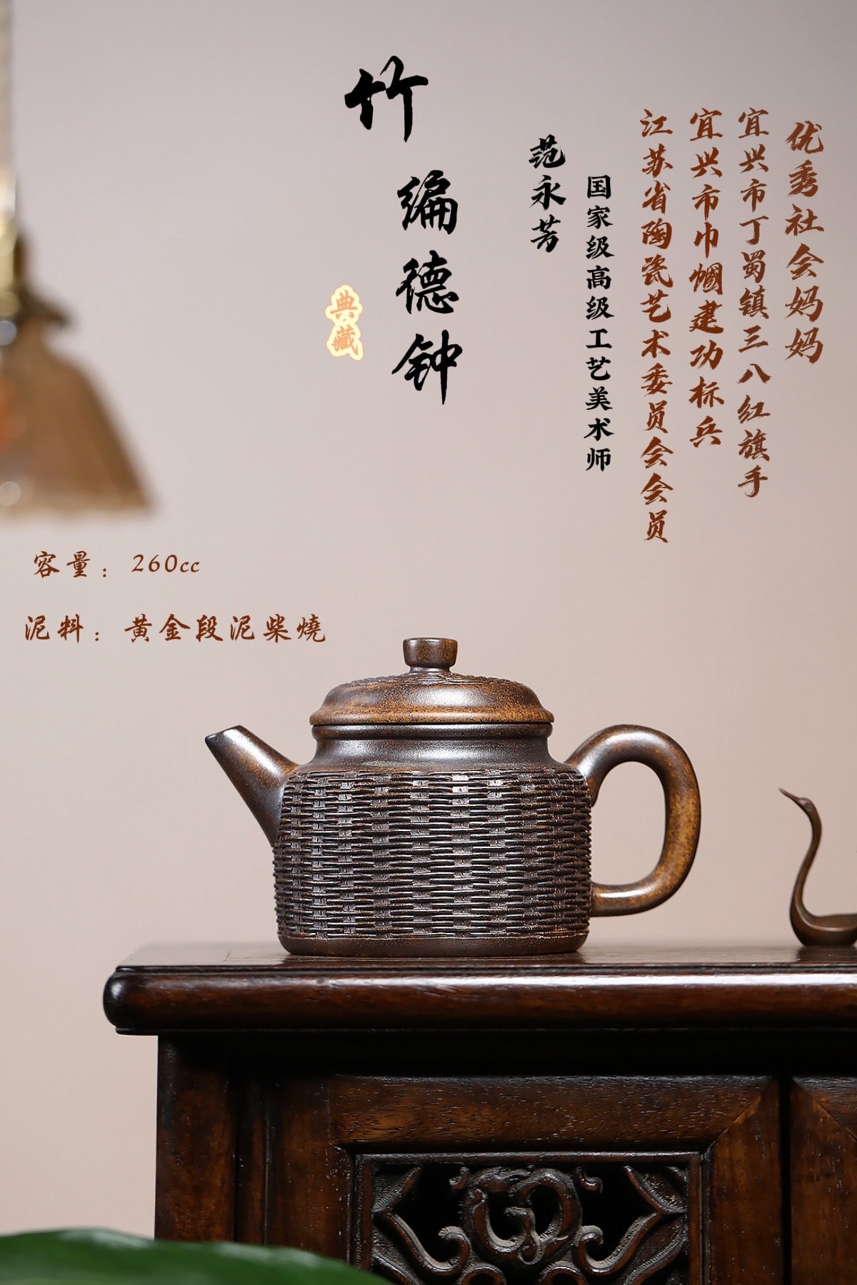 范永芳国家级 高级工艺美术师竹编德钟黄金段柴烧260cc